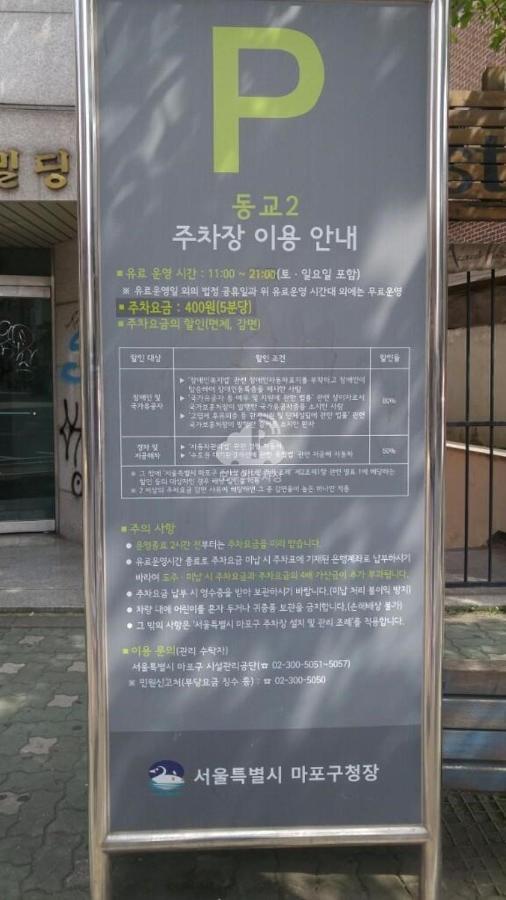 Dawoo House 1 In Hongdae Hotel Сеул Екстериор снимка